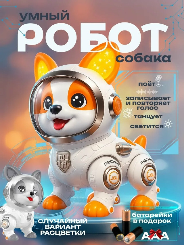 Интерактивная игрушка купить в Интернет-магазине Садовод База - цена 599 руб Садовод интернет-каталог