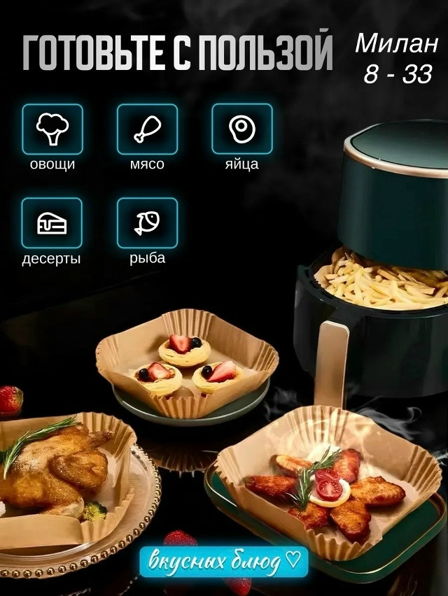 Пергамент для аэрогриля купить в Интернет-магазине Садовод База - цена 149 руб Садовод интернет-каталог