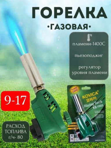 горелка САДОВОД официальный интернет-каталог