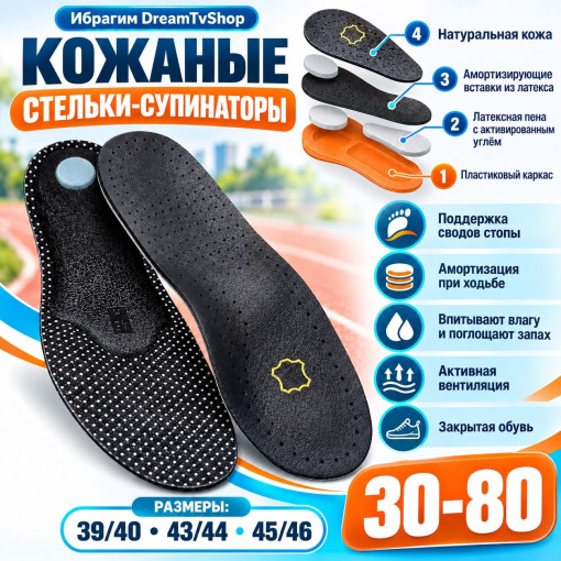 Кожаные стельки-супинаторы САДОВОД официальный интернет-каталог