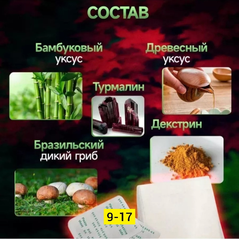 Детокс пластыри купить в Интернет-магазине Садовод База - цена 45 руб Садовод интернет-каталог