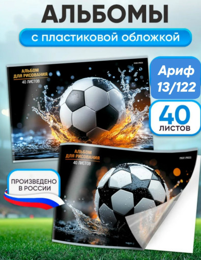 Альбом для рисования САДОВОД официальный интернет-каталог
