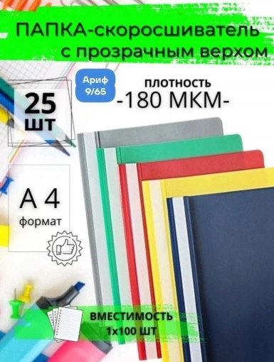 папка-скоросшиватель САДОВОД официальный интернет-каталог
