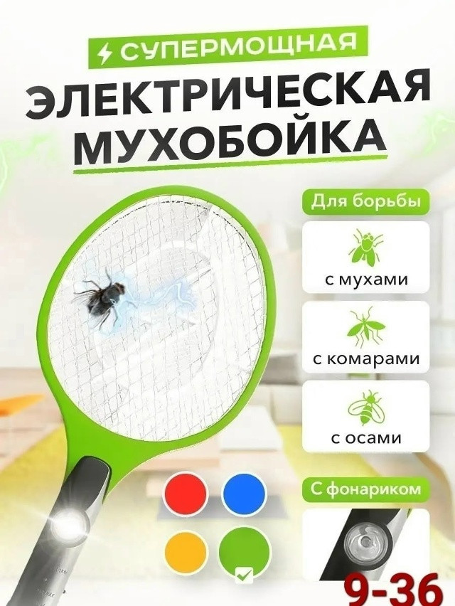 Мухобойка электрическая купить в Интернет-магазине Садовод База - цена 300 руб Садовод интернет-каталог