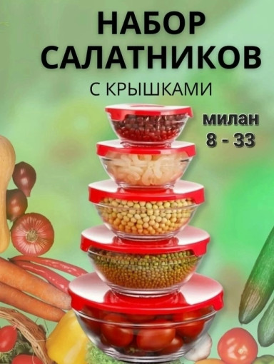 Набор стеклянных мисок САДОВОД официальный интернет-каталог
