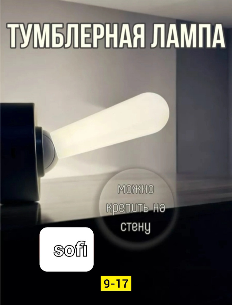 Ночник купить в Интернет-магазине Садовод База - цена 500 руб Садовод интернет-каталог