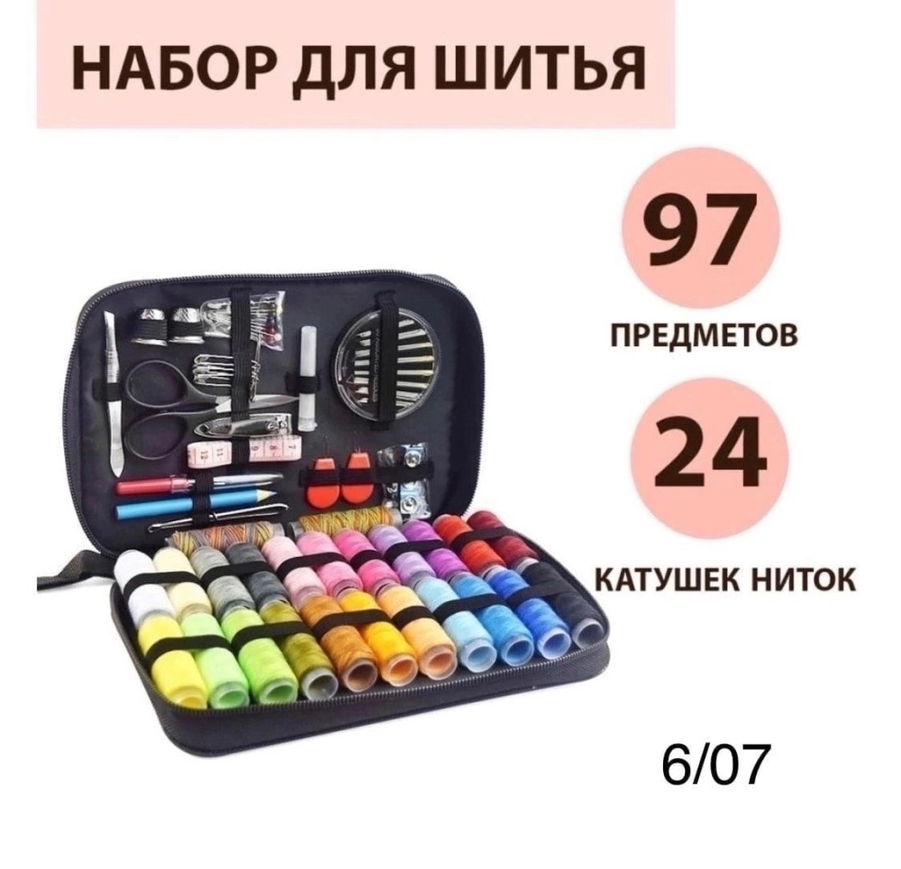 Набор для шитья купить в Интернет-магазине Садовод База - цена 450 руб Садовод интернет-каталог