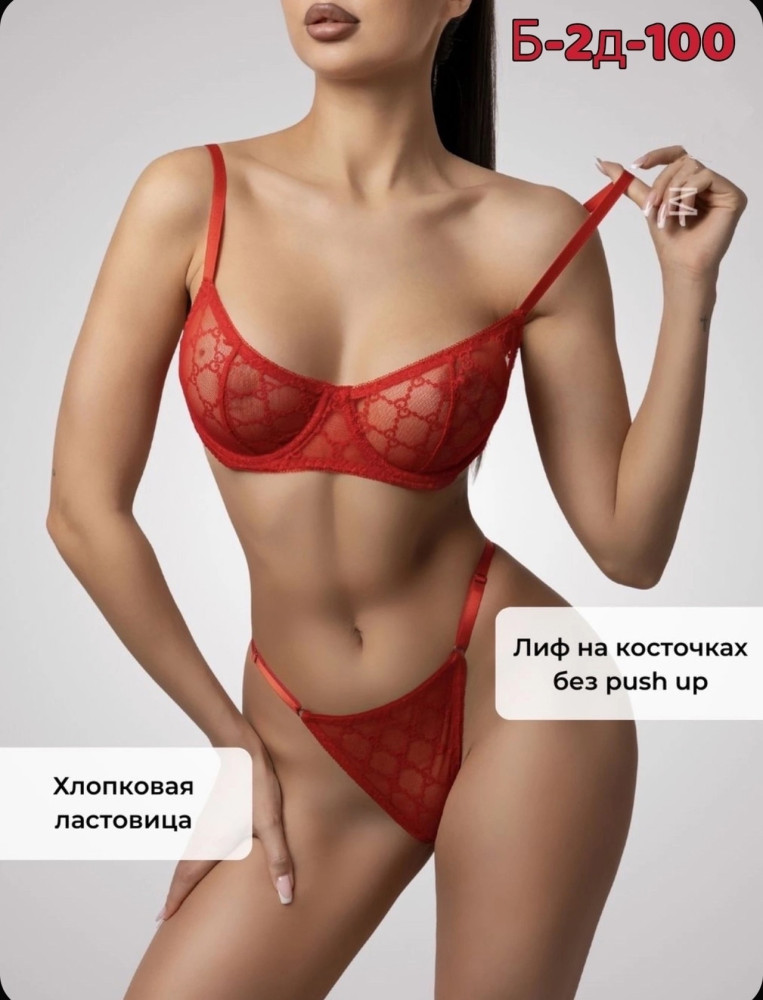 Комплект нижнего белья красный купить в Интернет-магазине Садовод База - цена 600 руб Садовод интернет-каталог