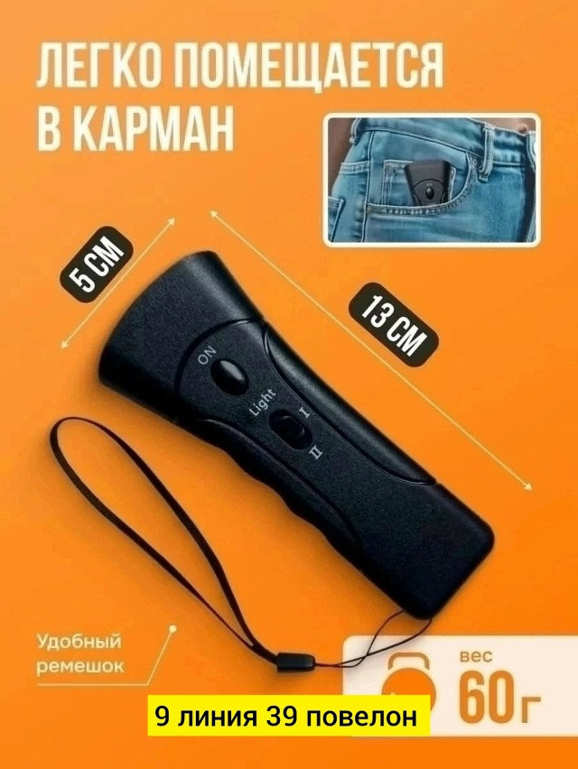 Отпугиватель собак купить в Интернет-магазине Садовод База - цена 220 руб Садовод интернет-каталог