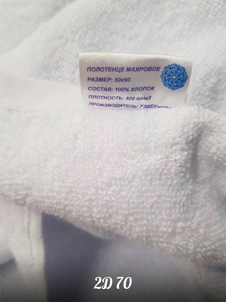 полотенце белое купить в Интернет-магазине Садовод База - цена 250 руб Садовод интернет-каталог