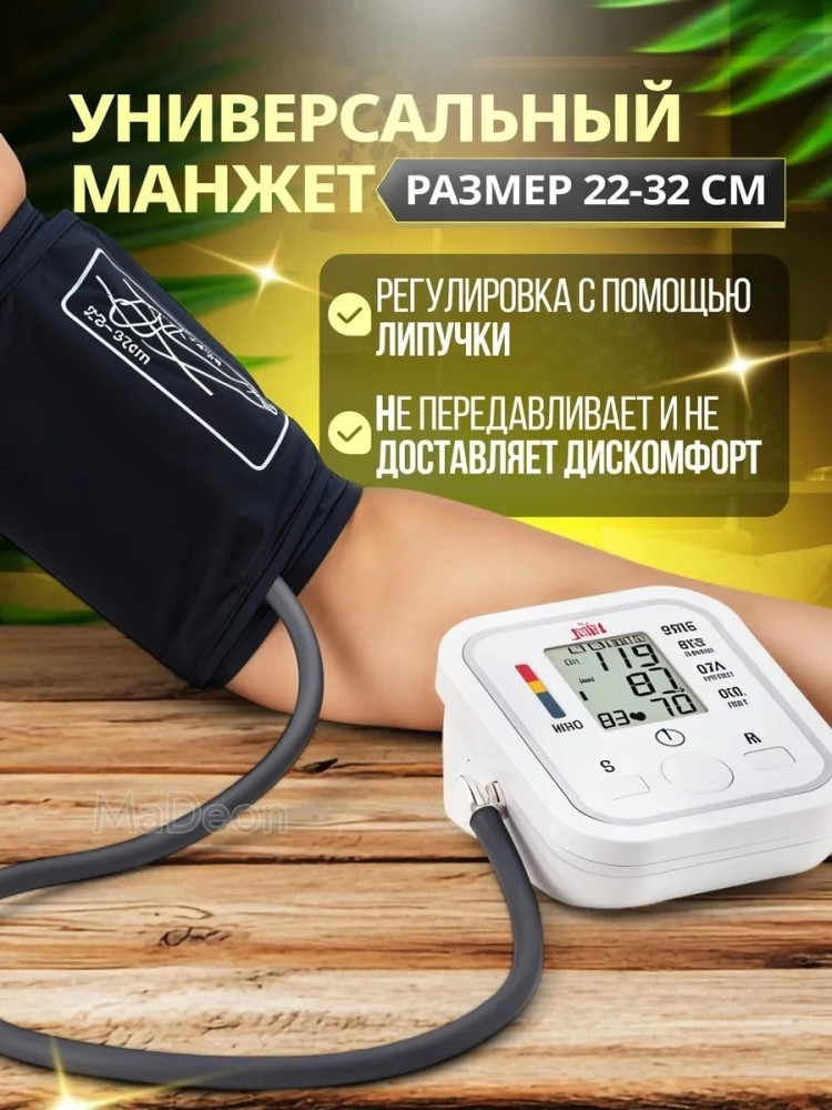 тонометр купить в Интернет-магазине Садовод База - цена 300 руб Садовод интернет-каталог