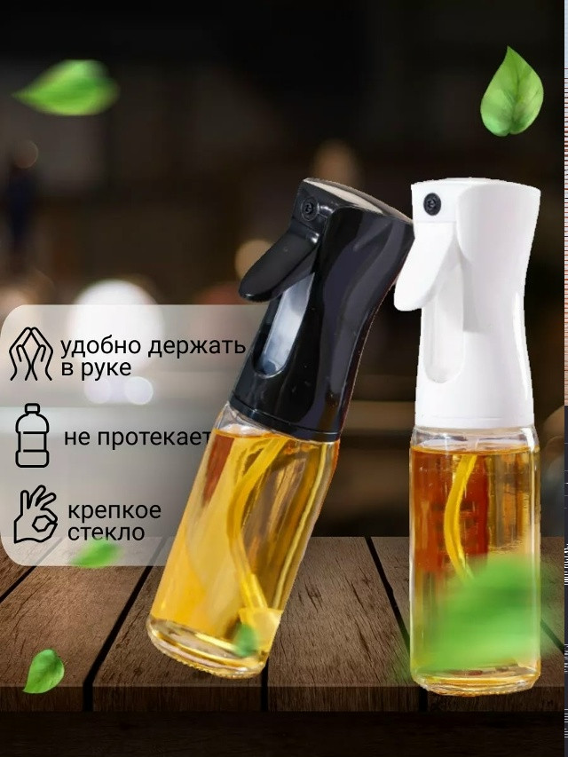 Бутылка распылитель для масла купить в Интернет-магазине Садовод База - цена 120 руб Садовод интернет-каталог