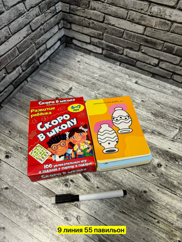 Развивающая игра купить в Интернет-магазине Садовод База - цена 150 руб Садовод интернет-каталог