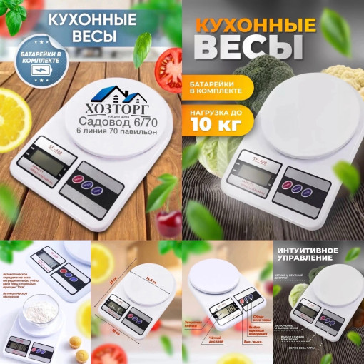 Весы кухонные САДОВОД официальный интернет-каталог