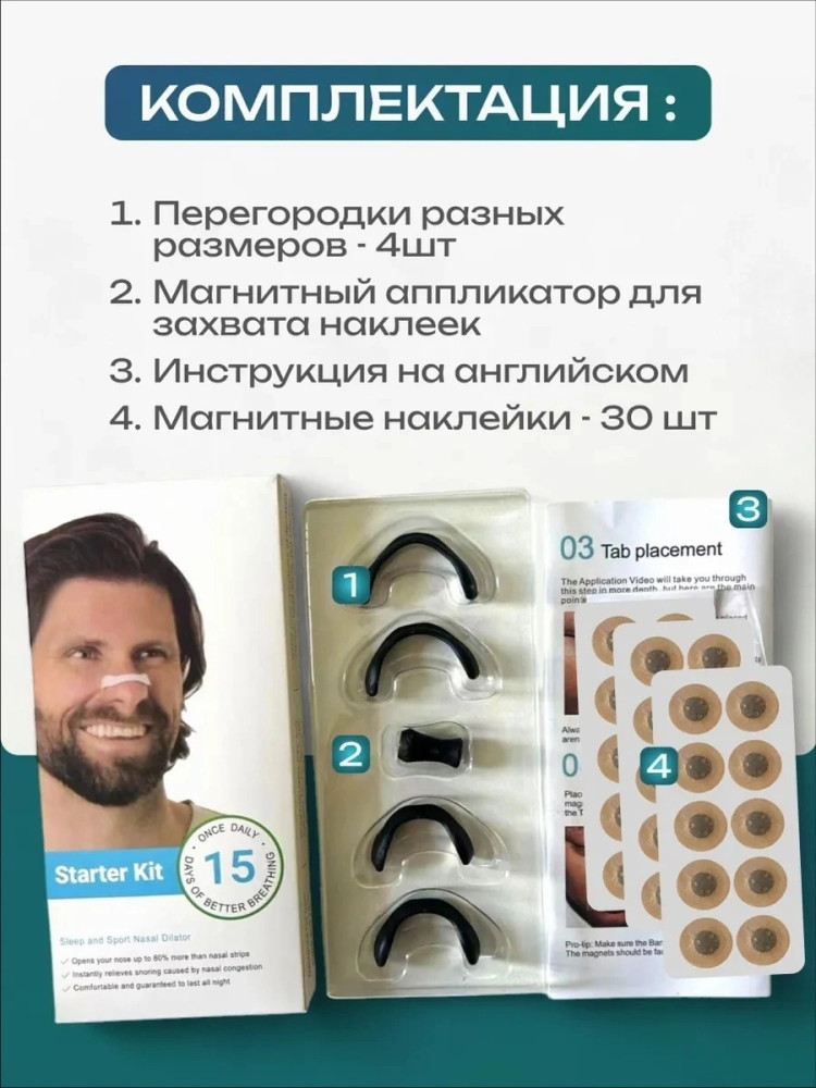 Магнитный расширитель для носа купить в Интернет-магазине Садовод База - цена 150 руб Садовод интернет-каталог