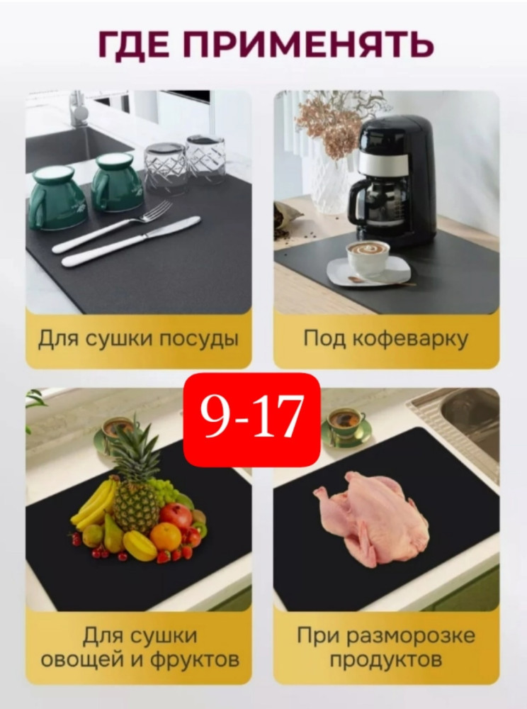 Нано-коврик для посуды купить в Интернет-магазине Садовод База - цена 250 руб Садовод интернет-каталог