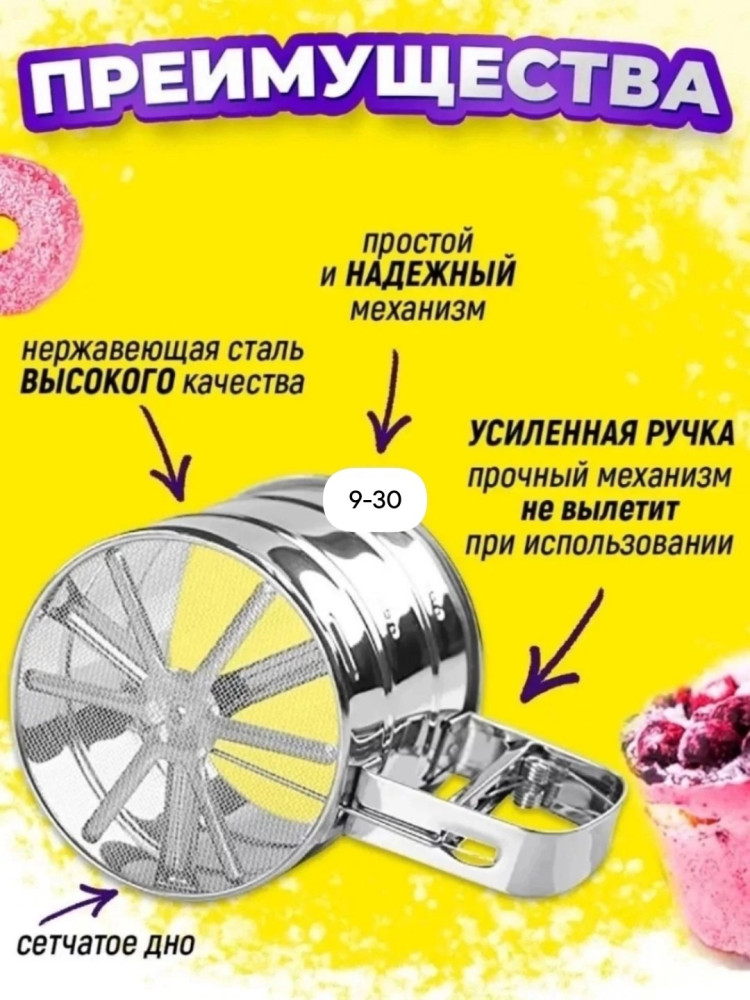 Кружка для просеивания муки купить в Интернет-магазине Садовод База - цена 250 руб Садовод интернет-каталог