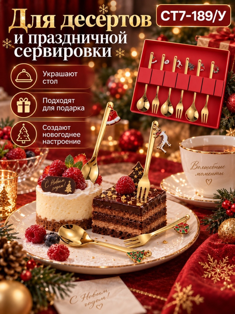 Новогодний набор из 6 золотистых ложек и вилок купить в Интернет-магазине Садовод База - цена 350 руб Садовод интернет-каталог