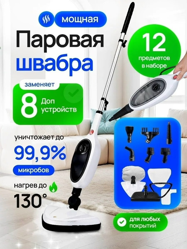 Паровая швабра купить в Интернет-магазине Садовод База - цена 2000 руб Садовод интернет-каталог