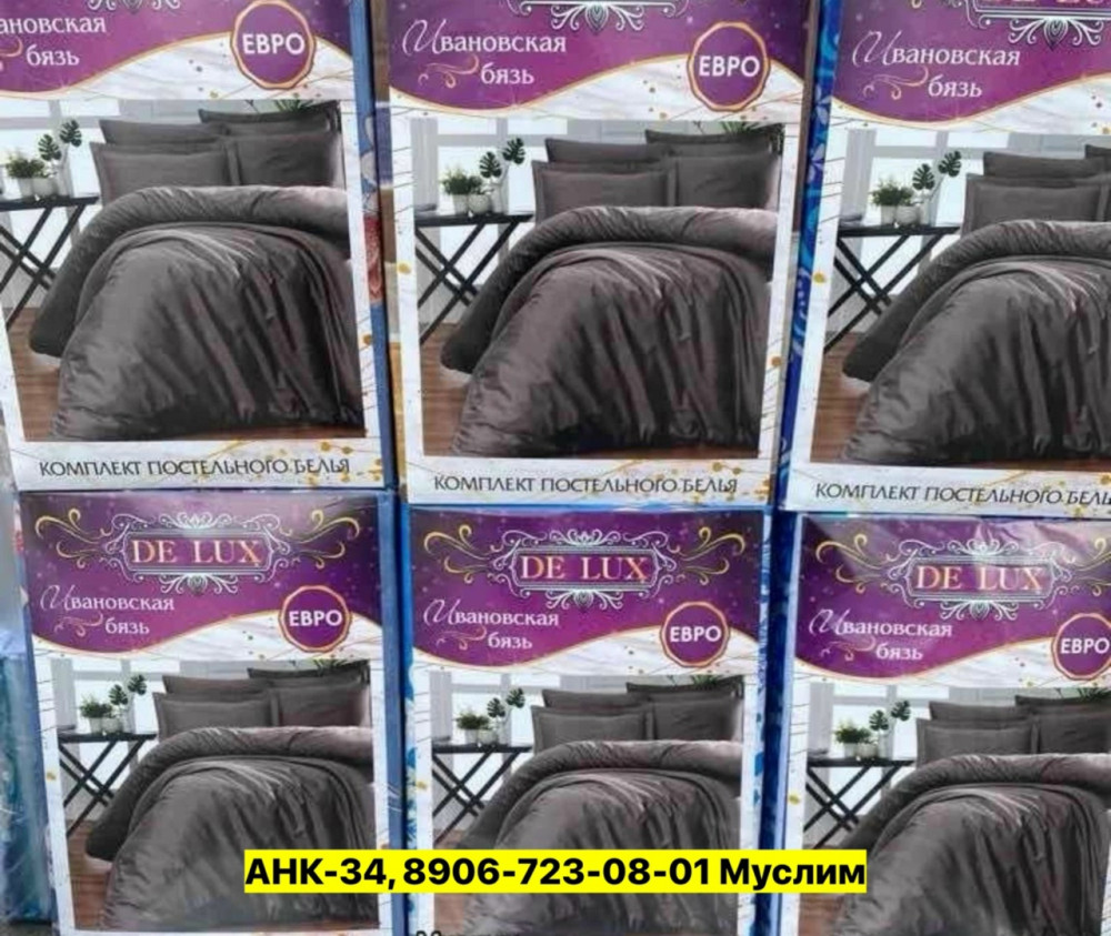 Постельное белье купить в Интернет-магазине Садовод База - цена 550 руб Садовод интернет-каталог