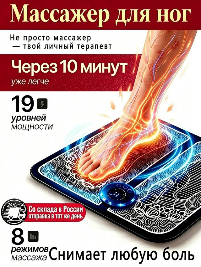 электрический массажный коврик купить в Интернет-магазине Садовод База - цена 120 руб Садовод интернет-каталог