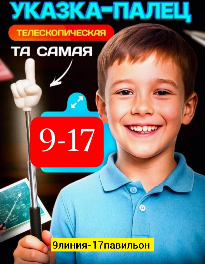 Указка палец купить в Интернет-магазине Садовод База - цена 35 руб Садовод интернет-каталог