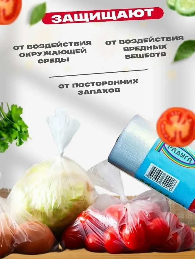 Пакеты фасовочные купить в Интернет-магазине Садовод База - цена 130 руб Садовод интернет-каталог