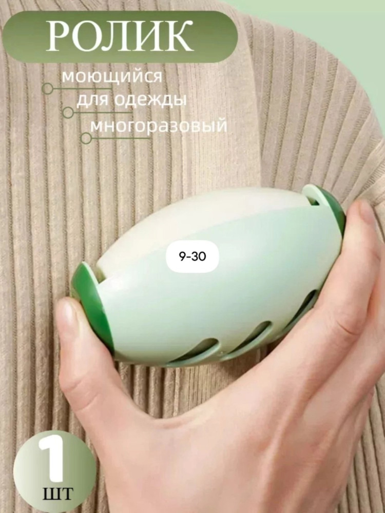 Ролик для чистки одежды купить в Интернет-магазине Садовод База - цена 80 руб Садовод интернет-каталог