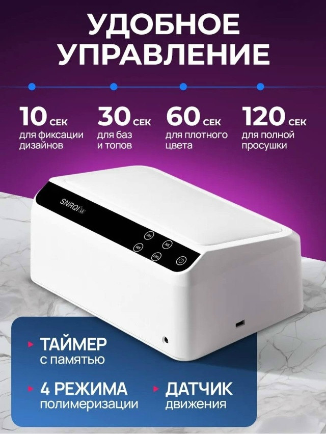 Лампа для маникюра купить в Интернет-магазине Садовод База - цена 3500 руб Садовод интернет-каталог