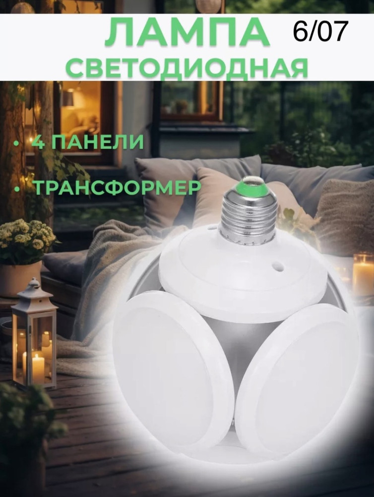 Лампа трансформер купить в Интернет-магазине Садовод База - цена 399 руб Садовод интернет-каталог