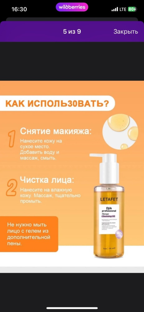 Масло для умывания купить в Интернет-магазине Садовод База - цена 250 руб Садовод интернет-каталог