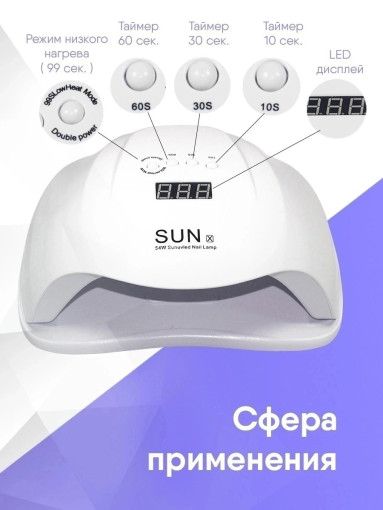 Лампа SUN X 54W-для маникюра и педикюра САДОВОД официальный интернет-каталог
