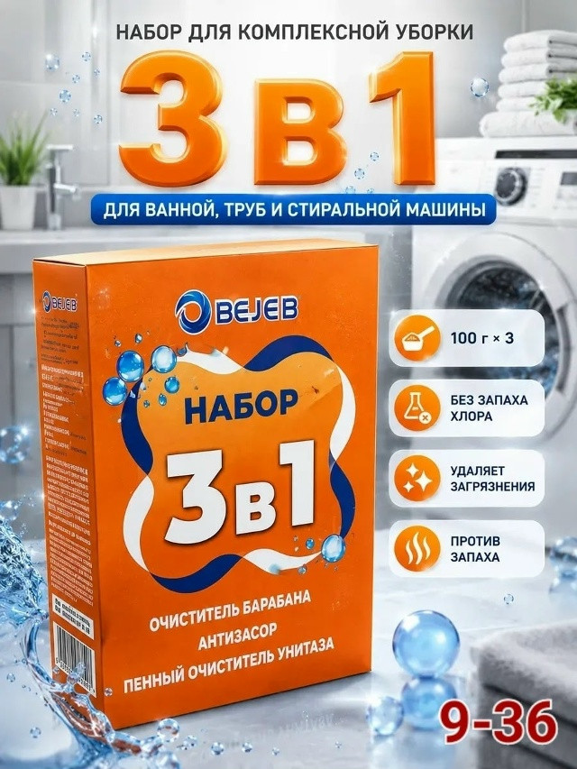 Набор бытовой химии купить в Интернет-магазине Садовод База - цена 200 руб Садовод интернет-каталог