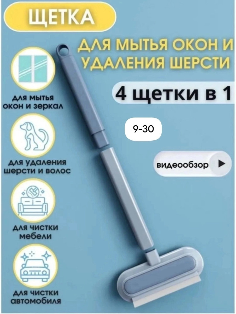 Щетка для мытья окон купить в Интернет-магазине Садовод База - цена 99 руб Садовод интернет-каталог