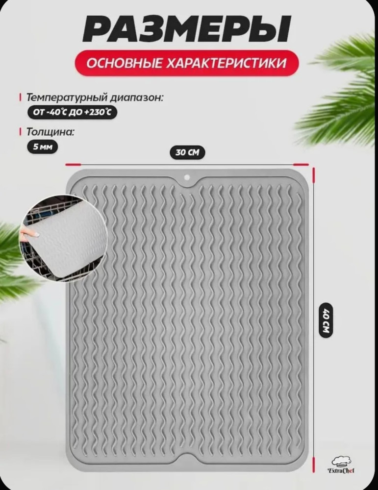 Силиконовый коврик для сушки посуды на столе купить в Интернет-магазине Садовод База - цена 150 руб Садовод интернет-каталог