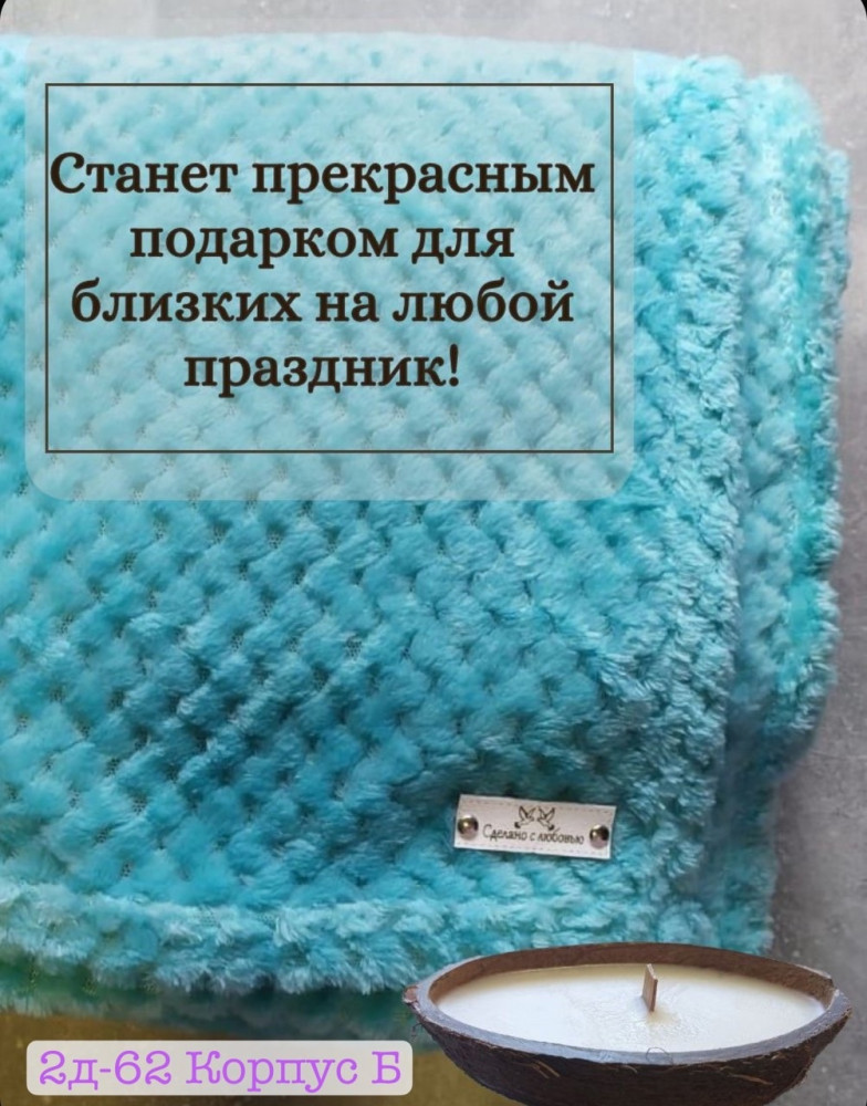 Плед купить в Интернет-магазине Садовод База - цена 499 руб Садовод интернет-каталог