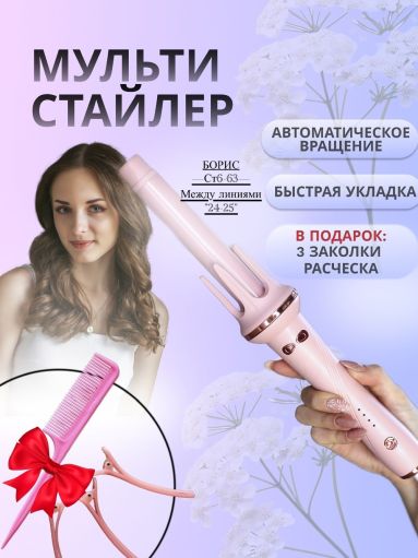 Плойка для локонов автоматическая🔻 САДОВОД официальный интернет-каталог