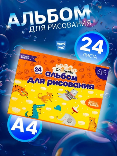 Альбом для рисования САДОВОД официальный интернет-каталог