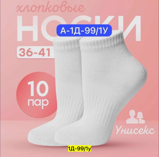 Носки САДОВОД официальный интернет-каталог