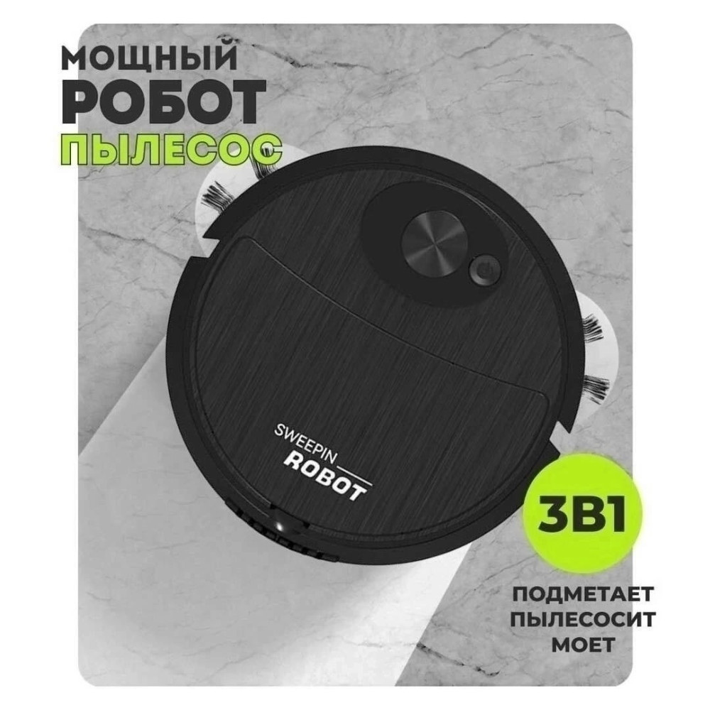 робот пылесос купить в Интернет-магазине Садовод База - цена 350 руб Садовод интернет-каталог