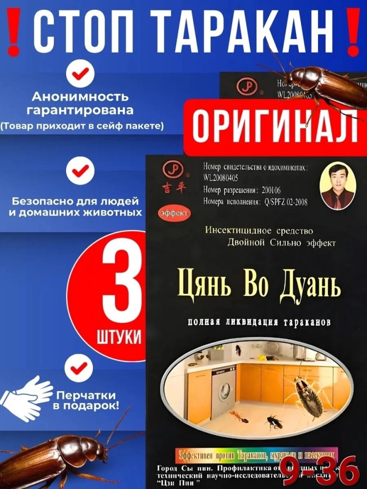 Средство от тараканов купить в Интернет-магазине Садовод База - цена 100 руб Садовод интернет-каталог