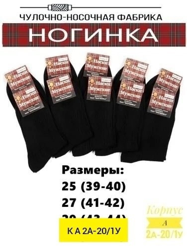 Мужские носки черные купить в Интернет-магазине Садовод База - цена 250 руб Садовод интернет-каталог
