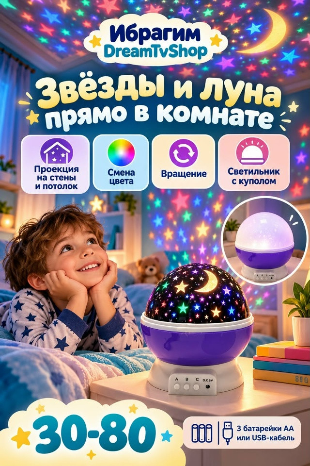 Вращаюшийся ночник-проектор купить в Интернет-магазине Садовод База - цена 250 руб Садовод интернет-каталог