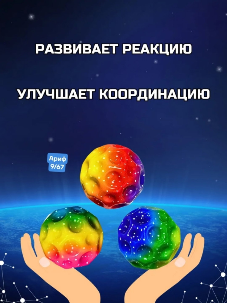 мяч-попрыгунчик купить в Интернет-магазине Садовод База - цена 49 руб Садовод интернет-каталог
