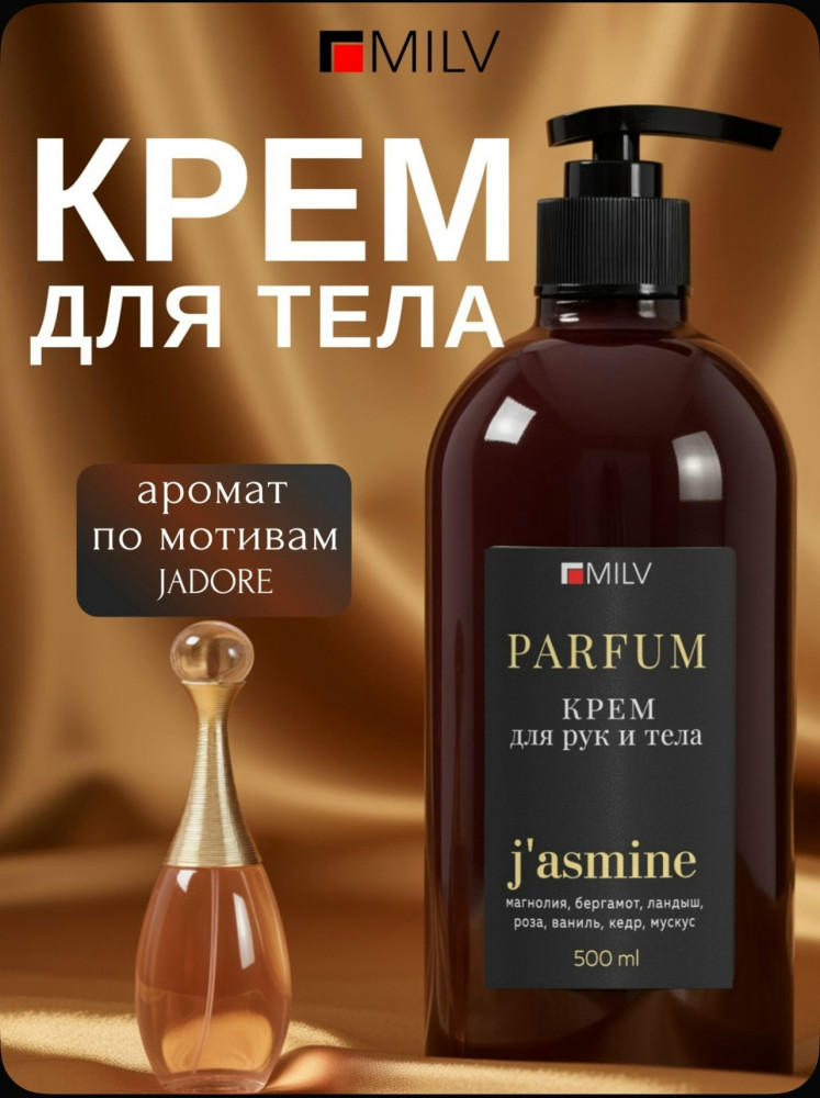 Парфюмированный крем купить в Интернет-магазине Садовод База - цена 350 руб Садовод интернет-каталог