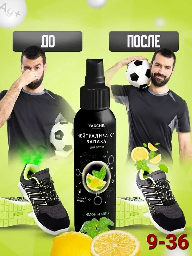 Дезодорант для обуви купить в Интернет-магазине Садовод База - цена 150 руб Садовод интернет-каталог