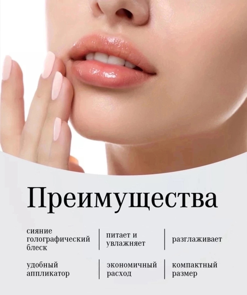 Увлажняющий блеск купить в Интернет-магазине Садовод База - цена 99 руб Садовод интернет-каталог