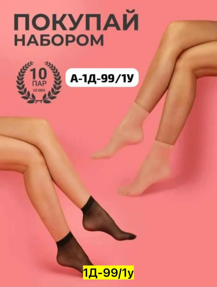 Носки бежевые купить в Интернет-магазине Садовод База - цена 80 руб Садовод интернет-каталог