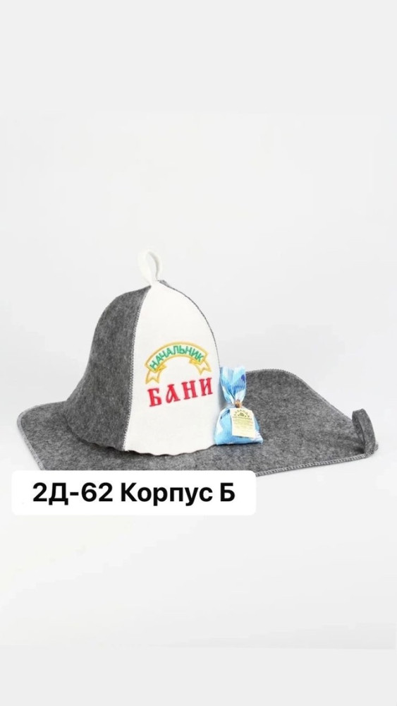 Набор для бани купить в Интернет-магазине Садовод База - цена 300 руб Садовод интернет-каталог