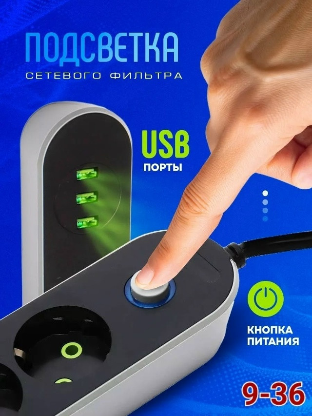 Удлинитель сетевой фильтр купить в Интернет-магазине Садовод База - цена 350 руб Садовод интернет-каталог